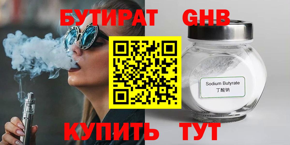 Бутират  БУТИРАТ бутик  Вход с VPN  Истра 