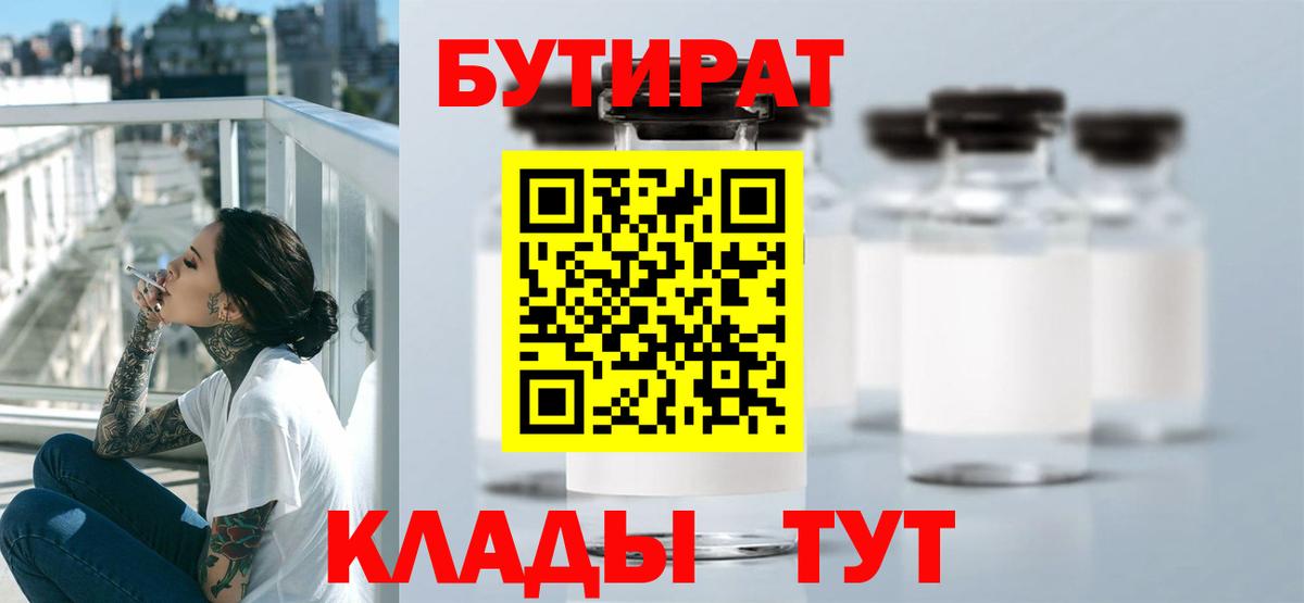 БУТИРАТ 1.4BDO Истра