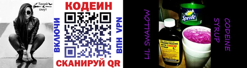 Codein Purple Drank  Истра 