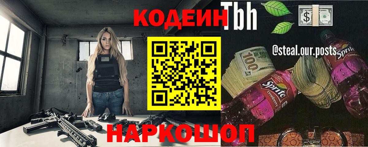Кодеин напиток Lean (лин)  Вход с VPN  как найти наркотики  Истра  Codein Purple Drank 