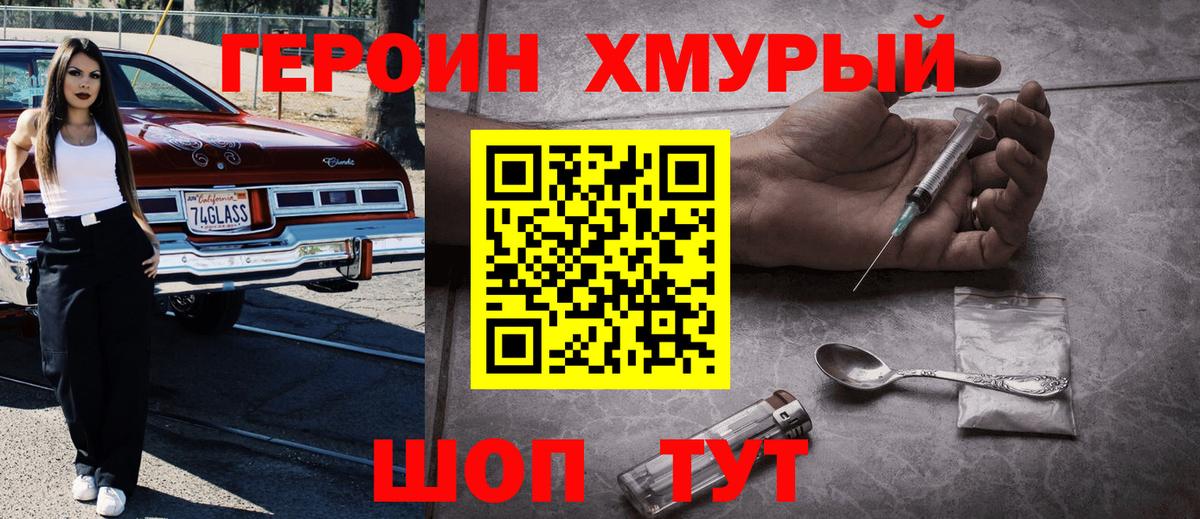 ГЕРОИН хмурый  Вход с VPN  Истра 