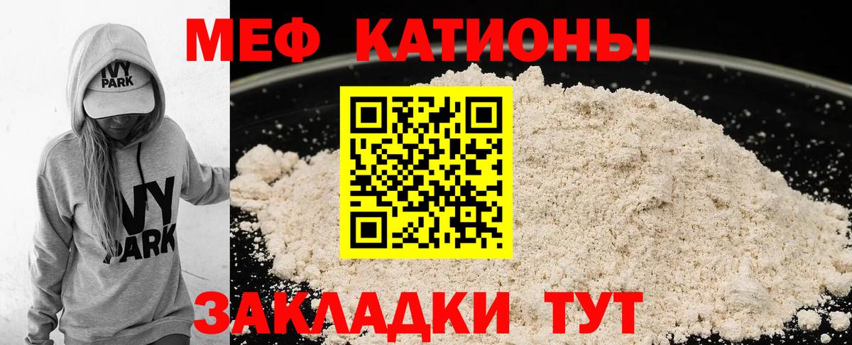 МЯУ-МЯУ mephedrone  Мефедрон  Вход с VPN  Истра  Меф VHQ 