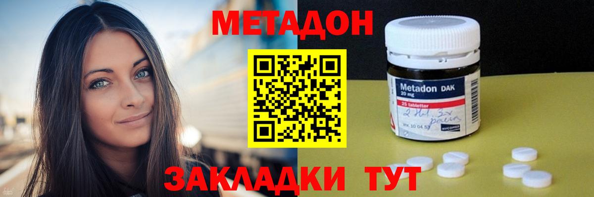 Метадон кристалл Истра